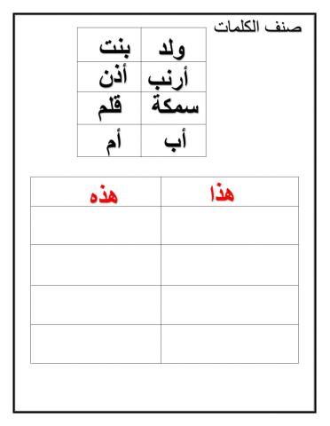 كلمات  بصرية هذا -هذه