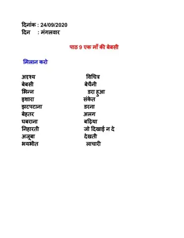 एक माँ की बेबसी