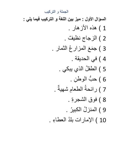 ..درس الجملة و التركيب