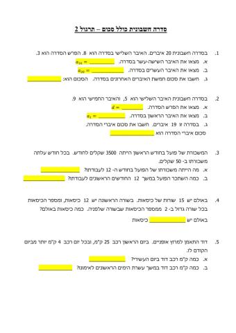 סדרה חשבונית שאלות מילוליות