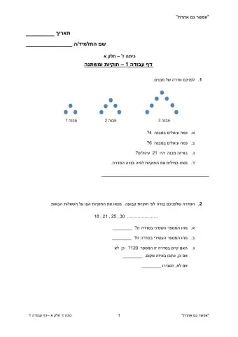 דף עבודה 1 חוקיות