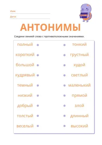Антонимы