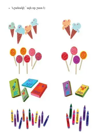 •	Նշանակէ ՛ այն որ շատ է: