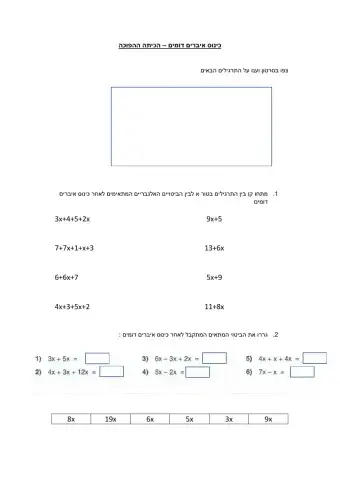 כינוס איברים דומים- כיתה הפוכה