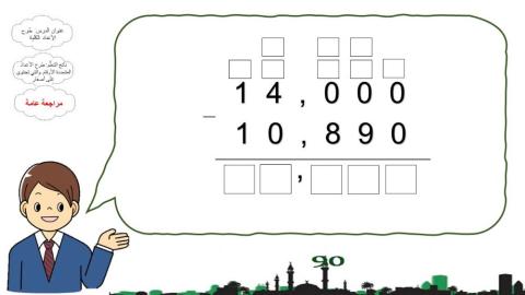 الطرح مع الأصفار