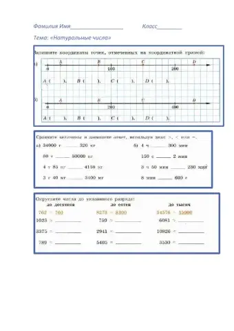 Координаты. Округление натуральных чисел