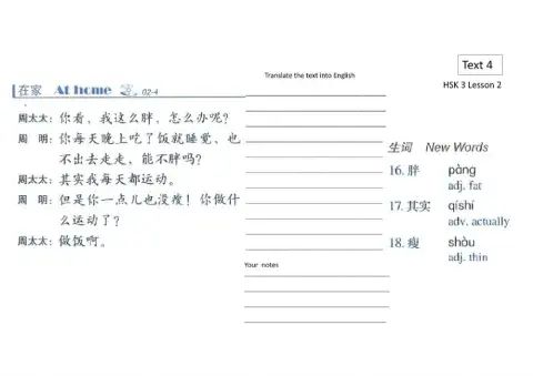 Hsk 3 Lesson 2 texts 4