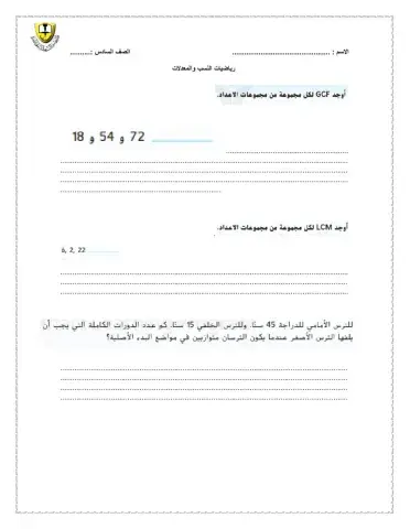 تمارين على العوامل والمضاعفات والنسب