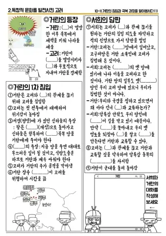 9월25일 3교시 까막샘 사회 학습지