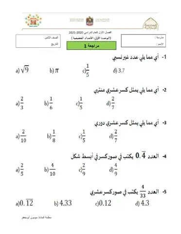 مراجعة 1 الوحدة الاولى الاعداد الحقيقية