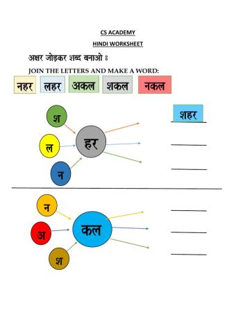 Join the letters and make a word