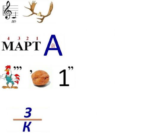 Ребусы по ПДД