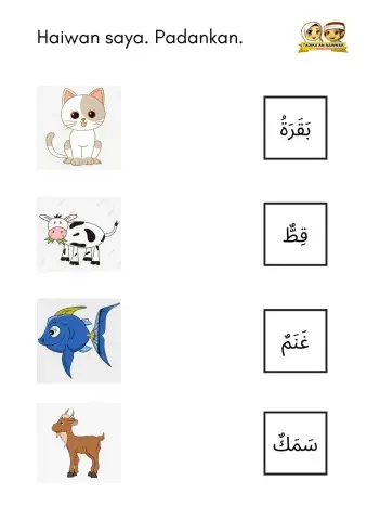 Bahasa arab : haiwan saya
