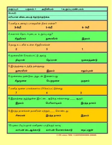 V science உறுப்பு மண்டலம்
