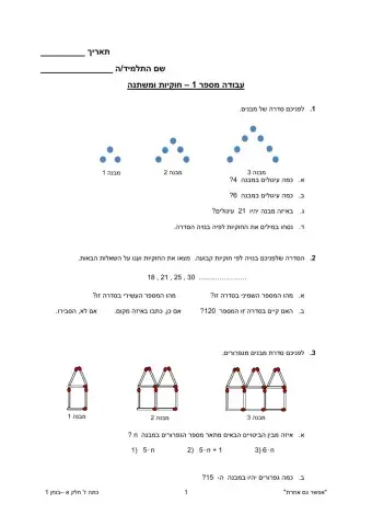 מתמטיקה דף עבודה חוקיות
