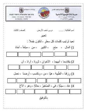تعبير درس ذهب الأرض