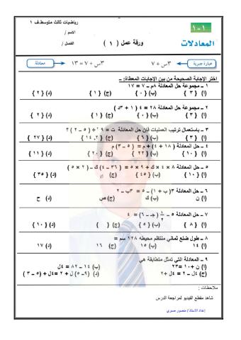 المعادلات درس 1-1