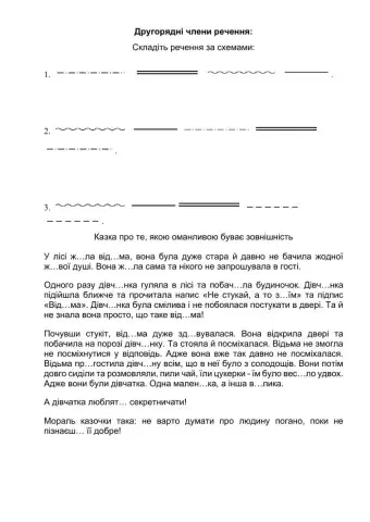 Другорядні члени речення