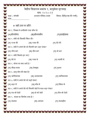 राख की रस्सी