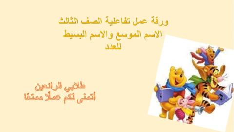 الاسم الموسع للعدد حتى 10000