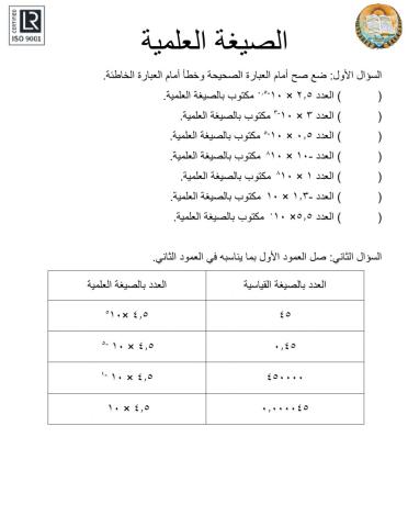 الصيغة العلمية