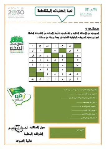 لعبة الكلمات المتقاطعه بطعم اليوم الوطني لمادة ( لغتي )
