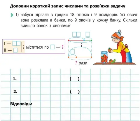 Задача на дві дії