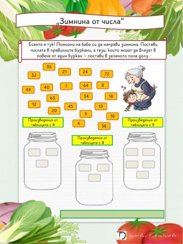 Зимнина от числа