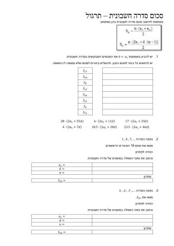 סדרה חשבונית - סכום