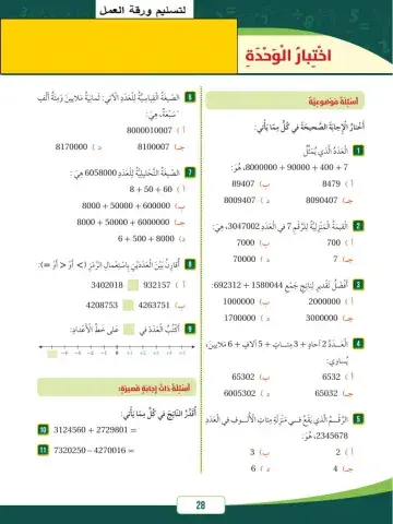 اختبار في الوحدة