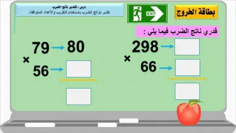 تقدير ناتج الضرب
