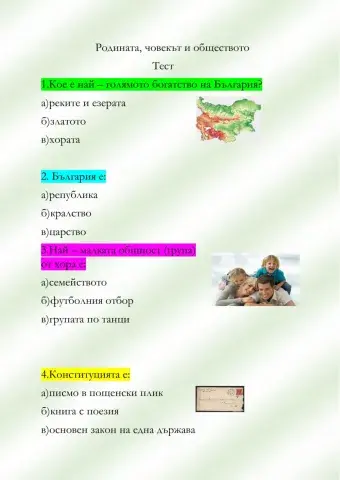 Родината, човекът и обществото