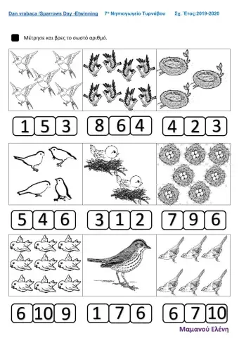 Μέτρησε και βρες το σωστό αριθμό