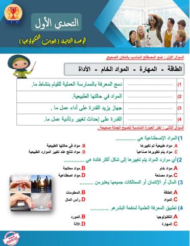 أدوات التكنولوجيا