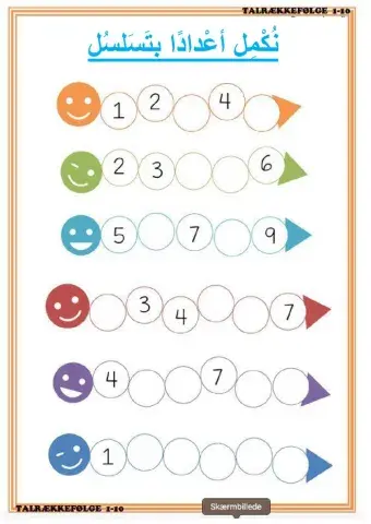 نكمل اعدادا بتسلسل