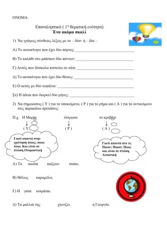 Ένα ακόμα σκαλί Επαναληπτικό