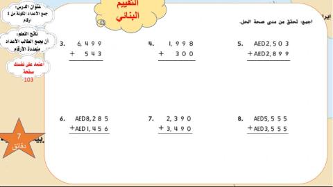جمع عددين من 4 أرقام