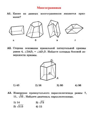Многогранники. Призма