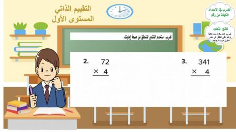 ضرب عدد مكون من رقم بعدد مكون من رقمين