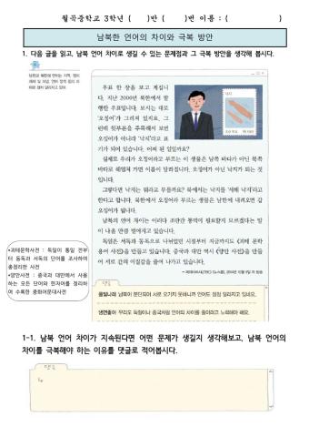 남북한 언어의 차이 극복