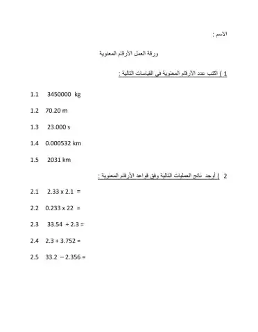 الأرقام المعنوية
