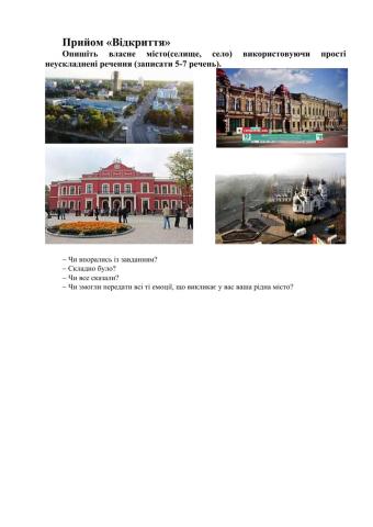 Прийом -Відкриття-