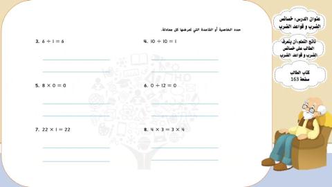 خصائص الضرب و قواعد الضرب