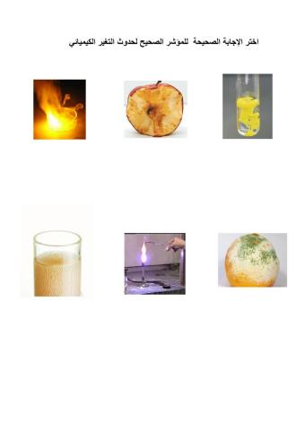 مؤشرات تغير كيميائي