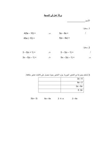 تبسيط تعابير جبرية