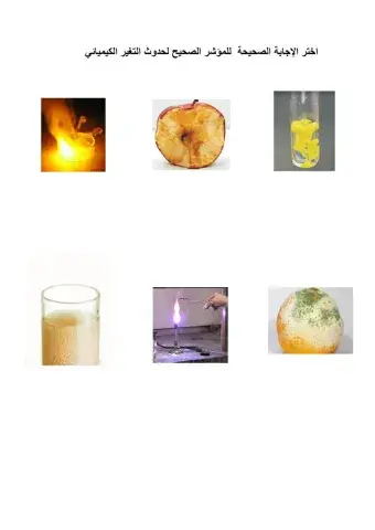 1مؤشرات تغير كيميائي