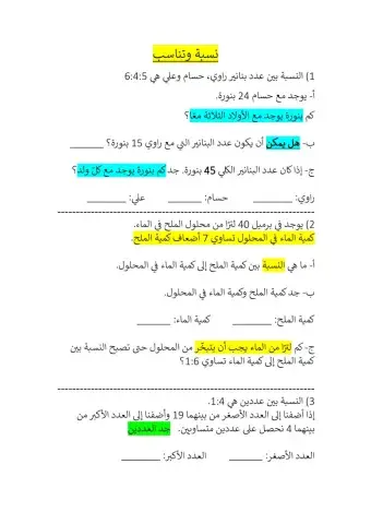 نسبة وتناسب