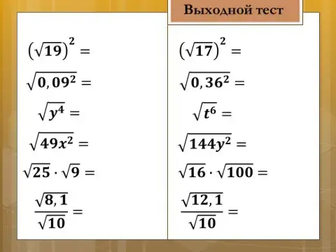 Свойства арифметического квадратного корня5