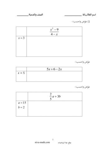 تعابير جبرية