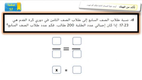 حل علاقات التناسب